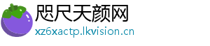 咫尺天颜网